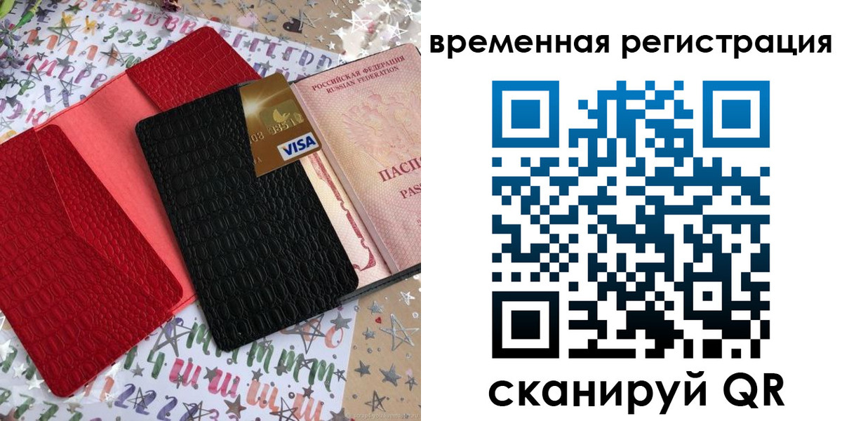 временная регистрация 2025 в Борзе