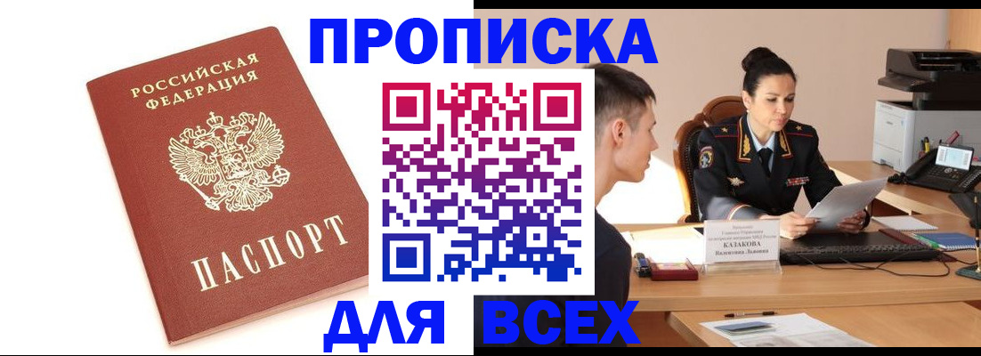 прописка гарантия в Борзе